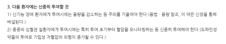 프라펙솔정0.25mg 주의사항