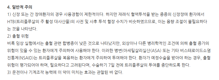 플루런트캡슐 주의사항
