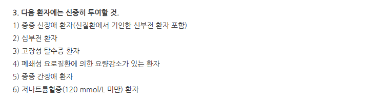 하트만덱스액(1L) 주의사항