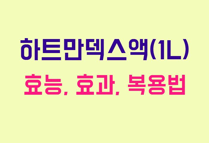 하트만덱스액(1L)