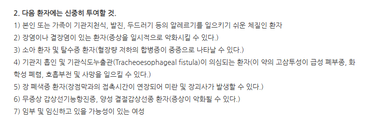 가스트로그라핀 주의사항