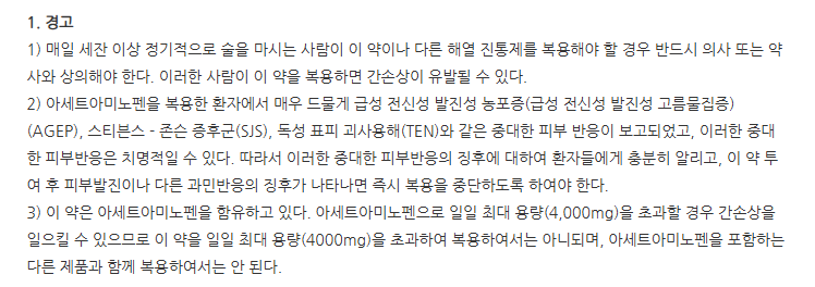 게보린브이정 주의사항