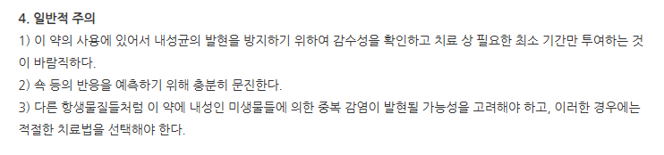 경보세파클러캡슐 주의사항