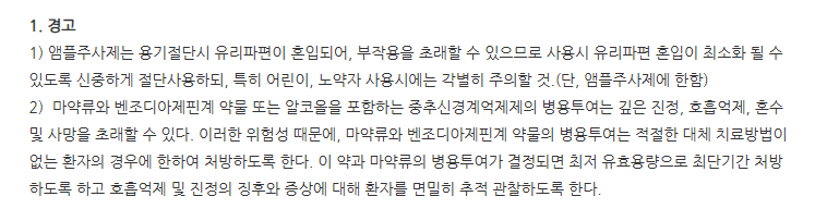 구주구연산펜타닐주사(10mL) 주의사항
