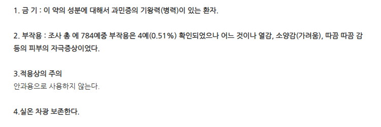 나오덤크림 주의사항