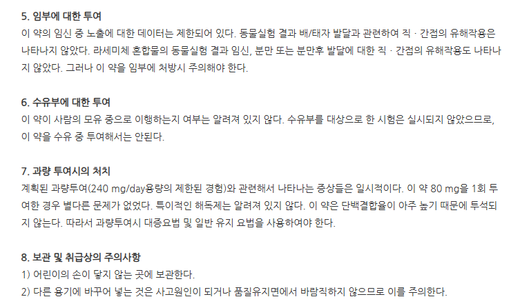 넥스온정40mg 주의사항
