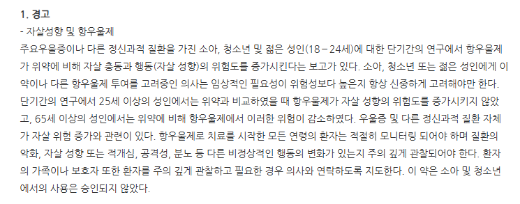 노브세틴캡슐10mg 주의사항