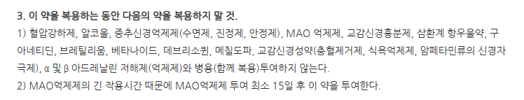 노즈쏙정 주의사항