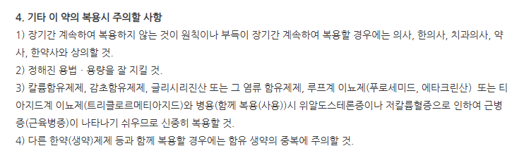 노퍼스캡슐 주의사항