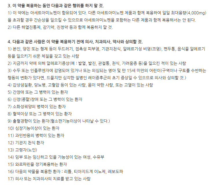 다아펜정 주의사항