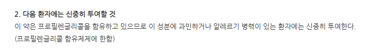 댄스탑외용액 주의사항