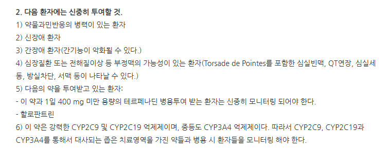 데이칸캡슐 주의사항