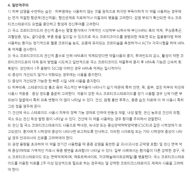 도모호론액 주의사항