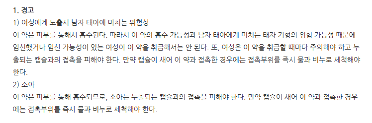 동구두타리드연질캡슐 주의사항