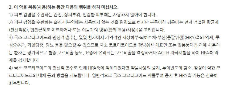 두피나액 주의사항