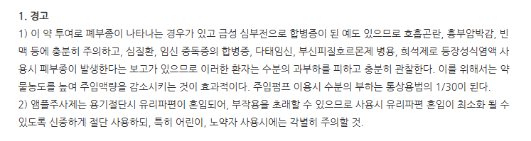 라보파주 주의사항