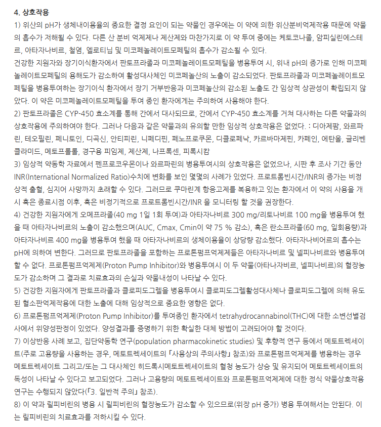 레토프라정10mg 주의사항