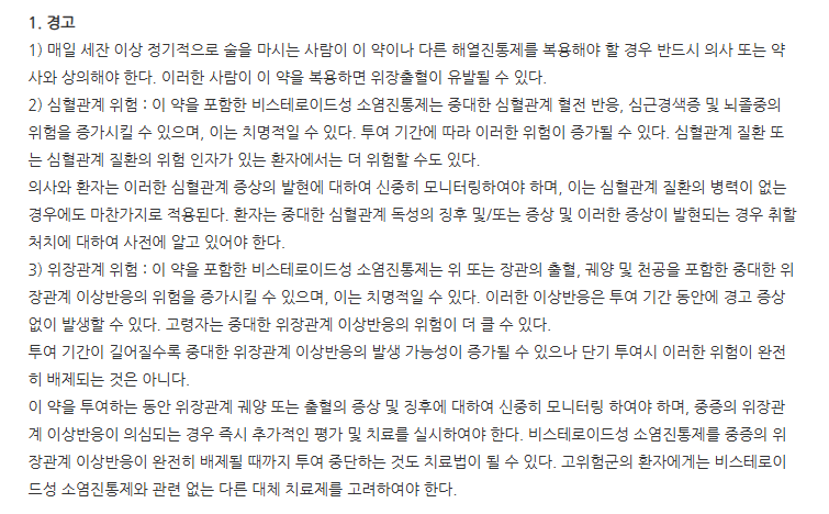 로닌정 주의사항