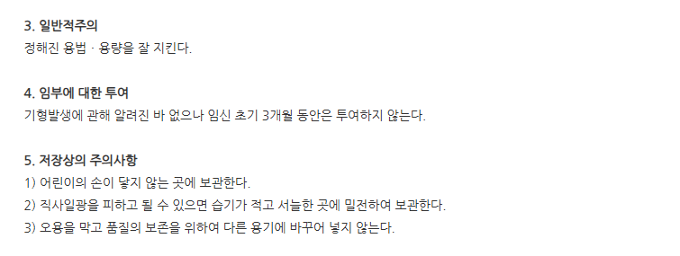 로와치넥스캡슐 주의사항