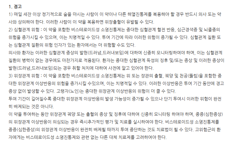 록소리펜정 주의사항