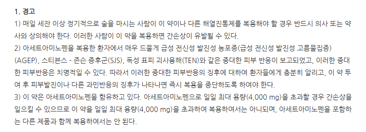 루트펜325mg정 주의사항