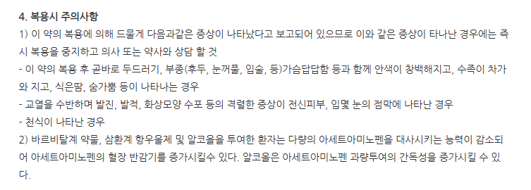 리렉사정 주의사항