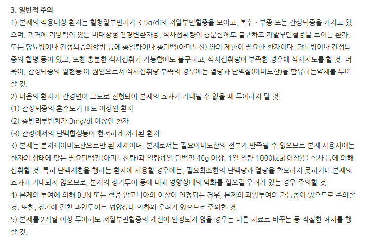 리큐어현탁액 주의사항