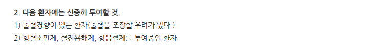 리팔몬정 주의사항