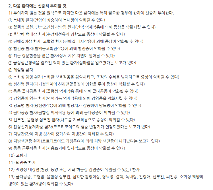 메디솔정 주의사항