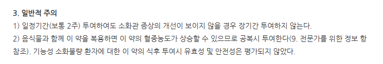 모사틴서방정15mg 주의사항