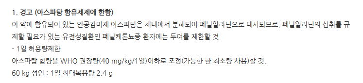 몬테포스정10mg 주의사항