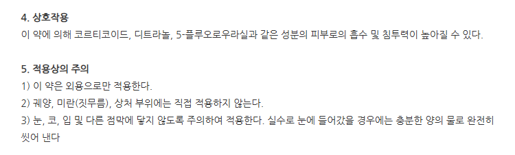 미모나크림 주의사항