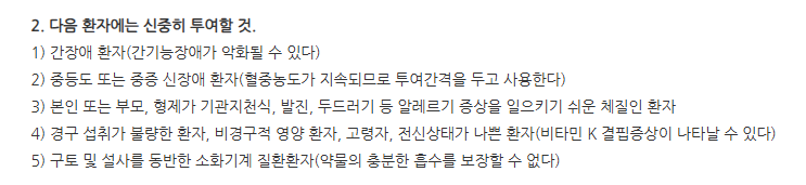 바이크라정375mg 주의사항