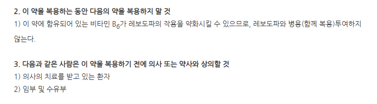 벤포커스정 주의사항