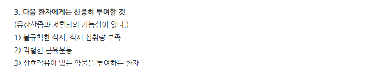 빌다글메트정50/850mg 주의사항