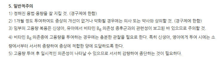 삐독신주 주의사항