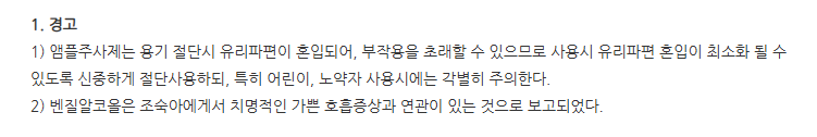 삐콤헥사주 주의사항