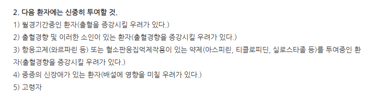 사플라그정 주의사항