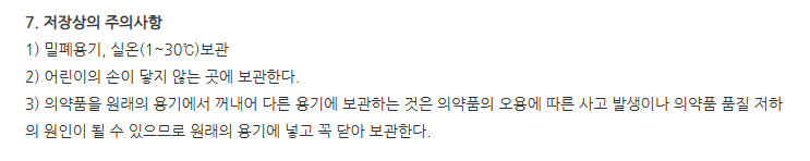 세타펜8시간이알서방정650mg 주의사항