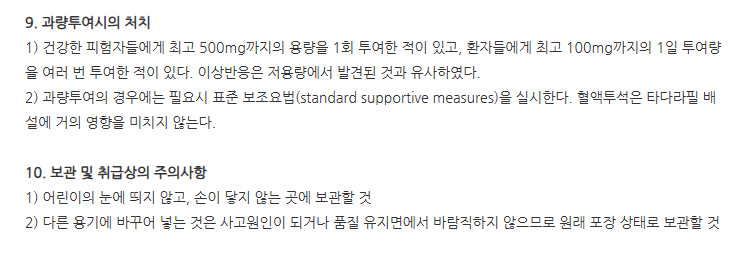 센돔구강용해필름10mg 주의사항