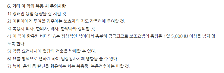 센타민프로정 주의사항