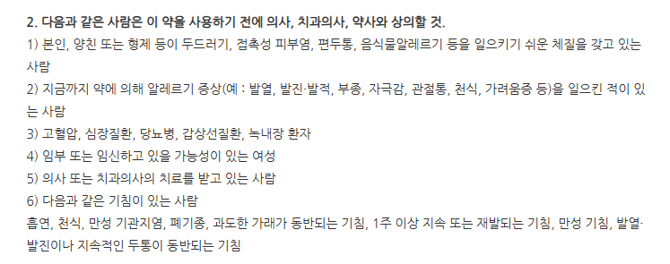 시네프린나잘액0.5% 주의사항