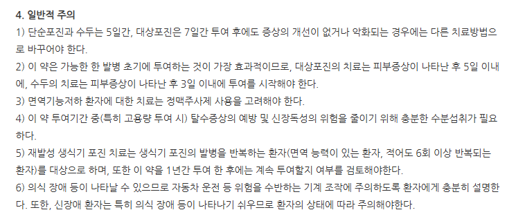 씨크로정 주의사항