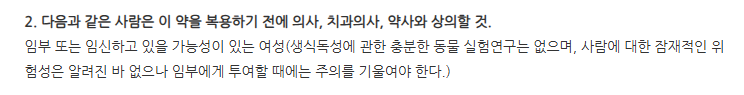 아겐에프연질캡슐 주의사항