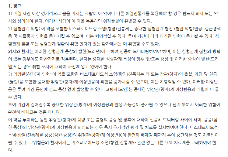아나프록스정 주의사항