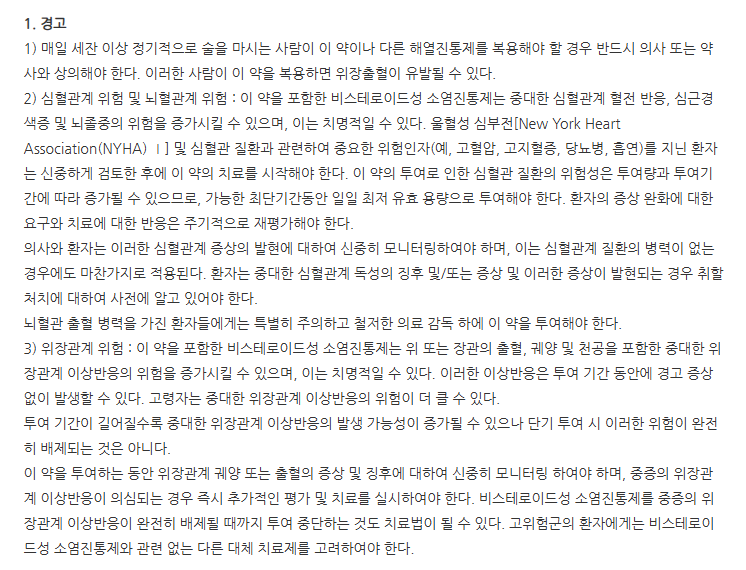 아세페낙CR정 주의사항
