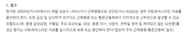 아토란정10mg 주의사항