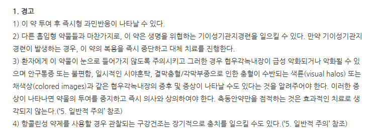아트로벤트흡입액유디비 주의사항