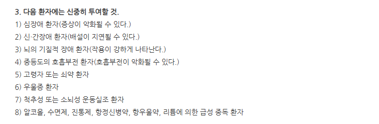 아티반정1mg 주의사항