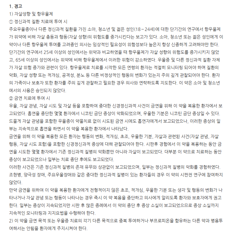 애드피온서방정150mg 주의사항